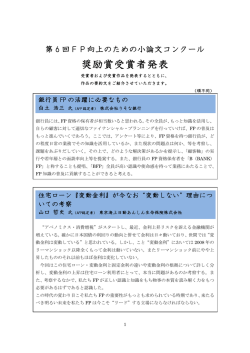 奨励賞受賞者発表
