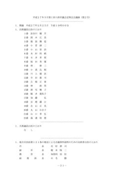 －31－ 平成27年3月第1回八街市議会定例会会議録（第2号