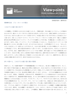 これまでとは違う道に向けて - Goldman Sachs