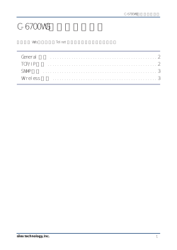 C-6700WG設定項目一覧表