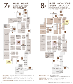 ジェイアール名古屋タカシマヤフロア 8F