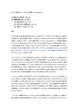 1 ガラテヤ書5章13－26節 「御霊による歩み」 1A 愛によって仕える 13