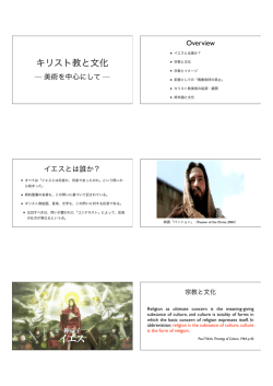 キリスト教と文化