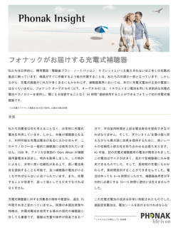 Phonak Insight