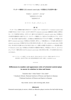 サッカーの勝敗による oriented control play の回数および出現率の違い