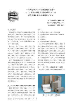 屋外貯蔵タンク付属設備の紹介