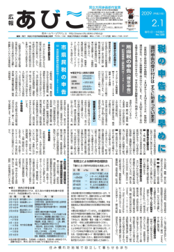 平成21年2月1日号（PDF：4715KB）