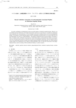 マイクロ抗体  立体構造規制ペプチド・ライブラリーを用いた分子標的