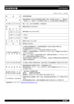 決済用普通預金