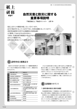 自然災害と防災に関する 重要事項説明