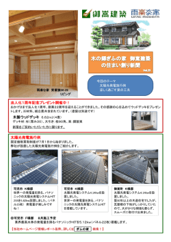 Vol.23 2012年8月号 太陽光発電施工例と涼しく過ごす夏の