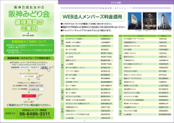 PDF版はこちら - 阪神百貨店友の会・阪神みどり会