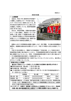 経営計画書のサンプル