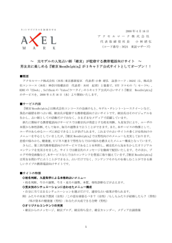 『樹京MoonDolphin』が3キャリア公式サイトとして