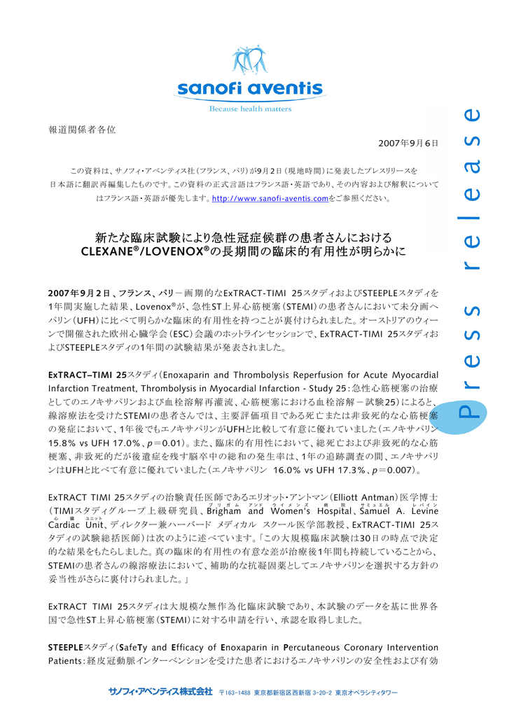 新たな臨床試験により急性冠症候群の患者さんにおける Clexane