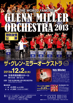 THE GLENN MILLER ORCHESTRA （ザ・グレン・ミラーオーケストラ）