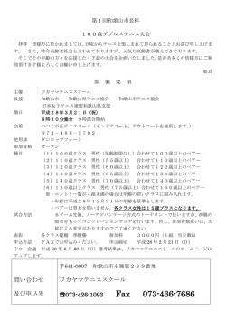 第1回 和歌山市長杯100歳ダブルステニス大会