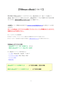 【VMware eBookについて】