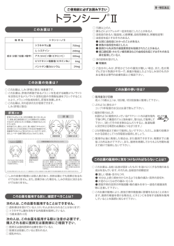 このお薬を服用する前に、確認すべきことは？ 次の人は、このお薬を服用