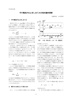 平行電流がおよぼし合う力の相対論的理解（PDFファイル222KB）