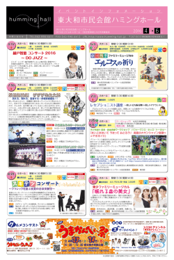 イベントインフォメーション4－6月号（1.9 MB）