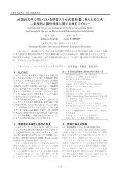 米国の大学で用いている学習スキルの教科書に見られる工夫