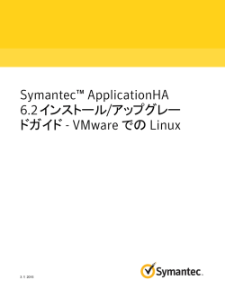 Symantec&trade; ApplicationHA 6.2 インストール/アップグレードガイド