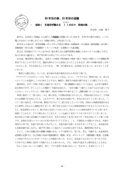 60 年目の春、33 年目の退職