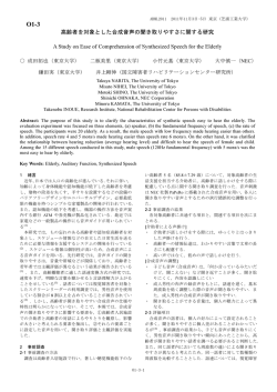 高齢者を対象とした合成音声の聞き取りやすさに関する研究 A Study on