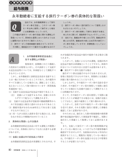 永年勤続者に支給する旅行クーポン券の具体的な取扱い