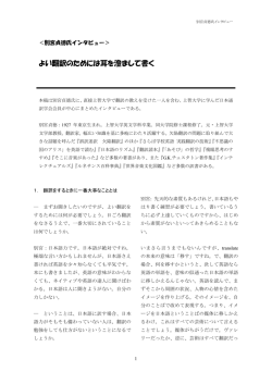 よい翻訳のためには耳を澄まして書く