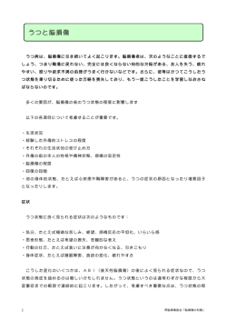 うつと脳損傷 - なやクリニック