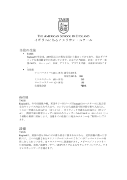 イギリスにあるアメリカン・スクール 当校の生徒 設備