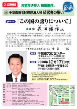 千葉市稲毛区倫理法人会 経営者の集い