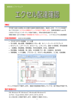 「エクセル配達確認」の詳細パンフレット(pdf版)