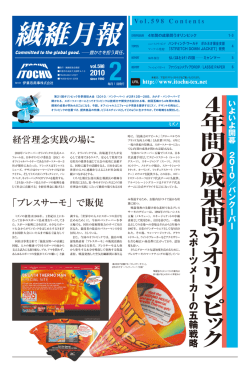 4 - 伊藤忠商事繊維カンパニー