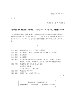 の開催について（PDF：463KB）