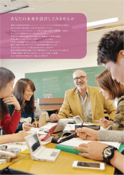 あなたの未来を設計してみませんか