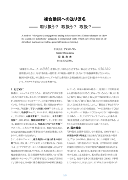 複合動詞への送り仮名 ―― 取り扱う？ 取扱う - Atelier Bow-Wow