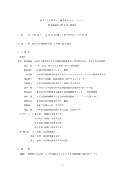 ‐1‐ 次世代火山研究・人材育成総合プロジェクト 総合協議会（第 1 回