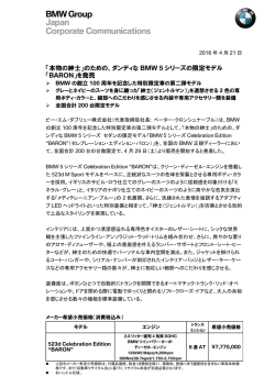 BMW Group Japan Corporate Communications
