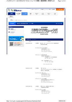 Page 1 of 14 バックナンバー｜ビジネスジャーナル｜ニュース・情報