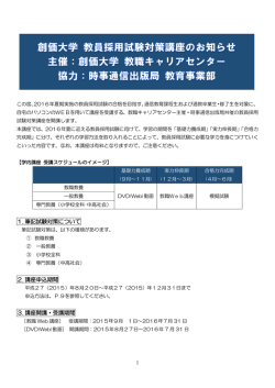 時事通信・教員採用試験対策講座案内(2016受験用)