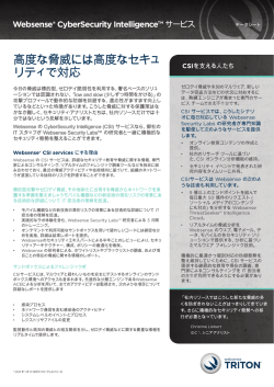 高度な脅威には高度なセキュ リティで対応