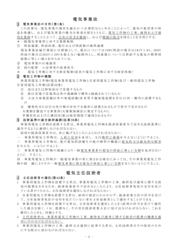 電気事業法 電気主任技術者