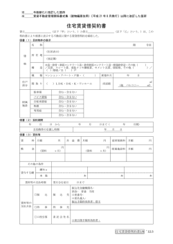 住宅賃貸借契約書 - 一般社団法人全国賃貸不動産管理業協会