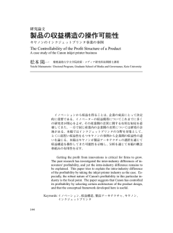 製品の収益構造の操作可能性 - Keio University