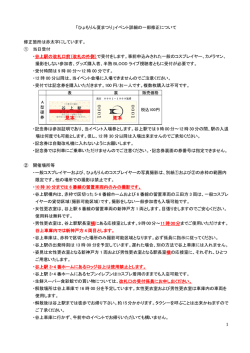 『ひょもりん夏まつり イベント詳細の一部修正について』を掲載