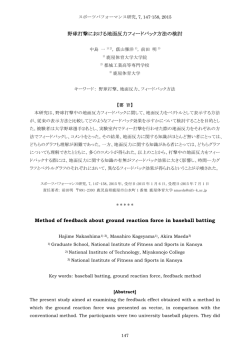 野球打撃における地面反力フィードバック方法の検討 Method of