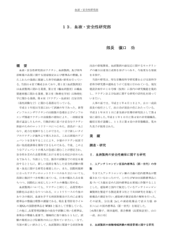 13．血液・安全性研究部 部長 濵口 功